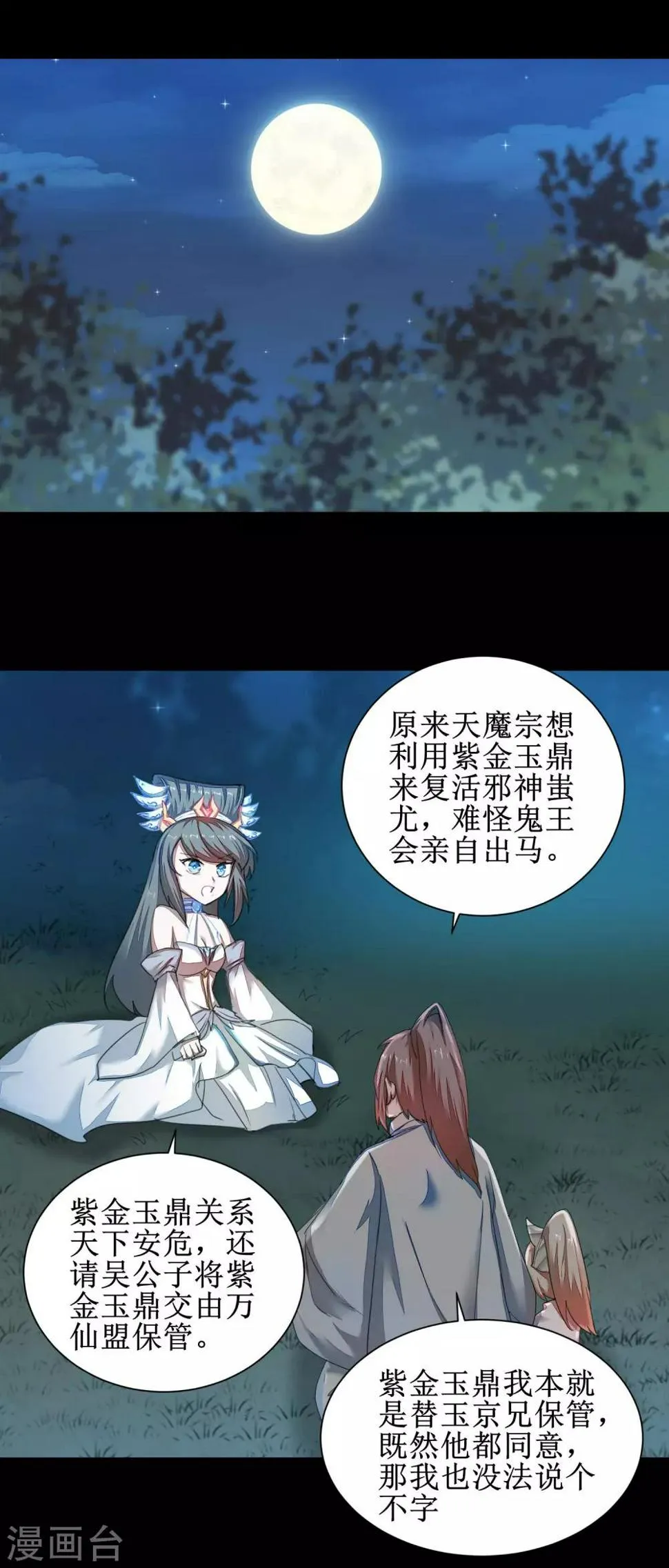 第87话 鹊桥新编 第19页