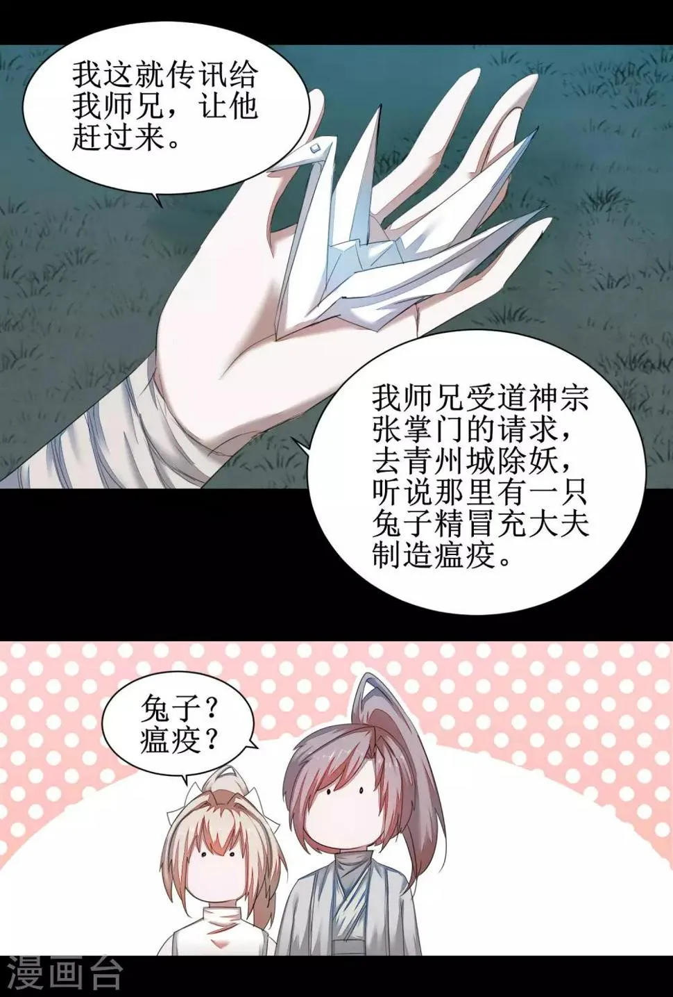 第87话 鹊桥新编 第20页