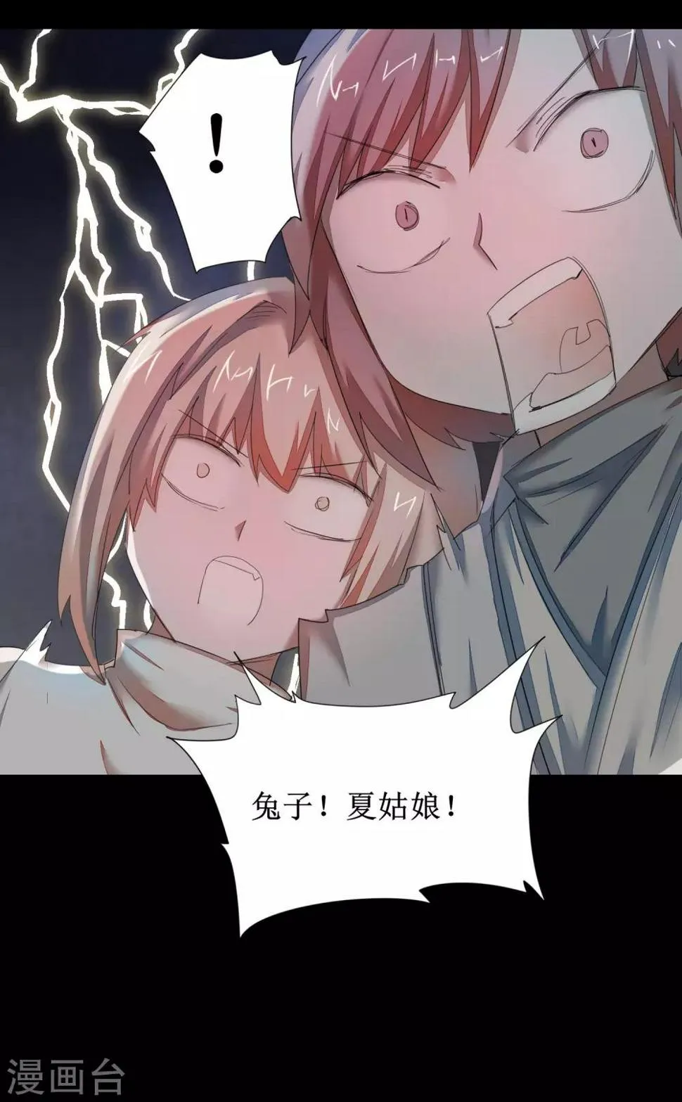第87话 鹊桥新编 第21页