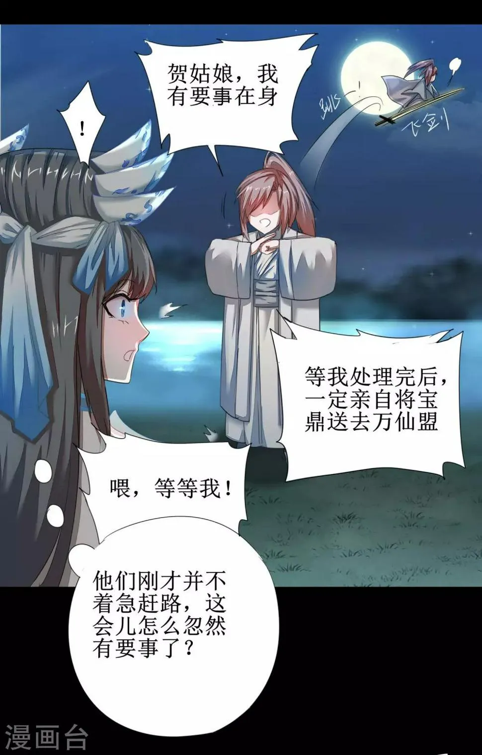 第87话 鹊桥新编 第22页