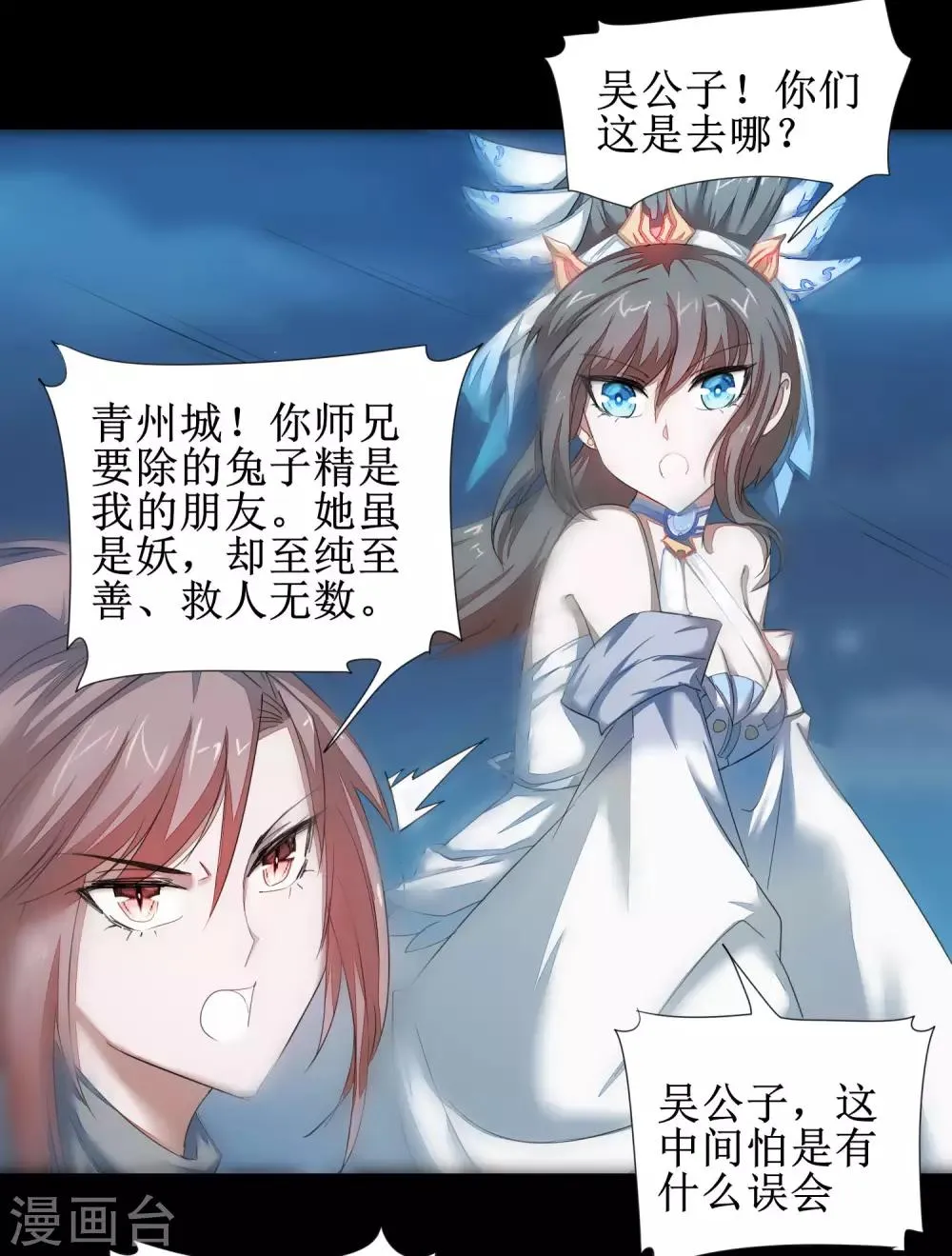 第87话 鹊桥新编 第23页