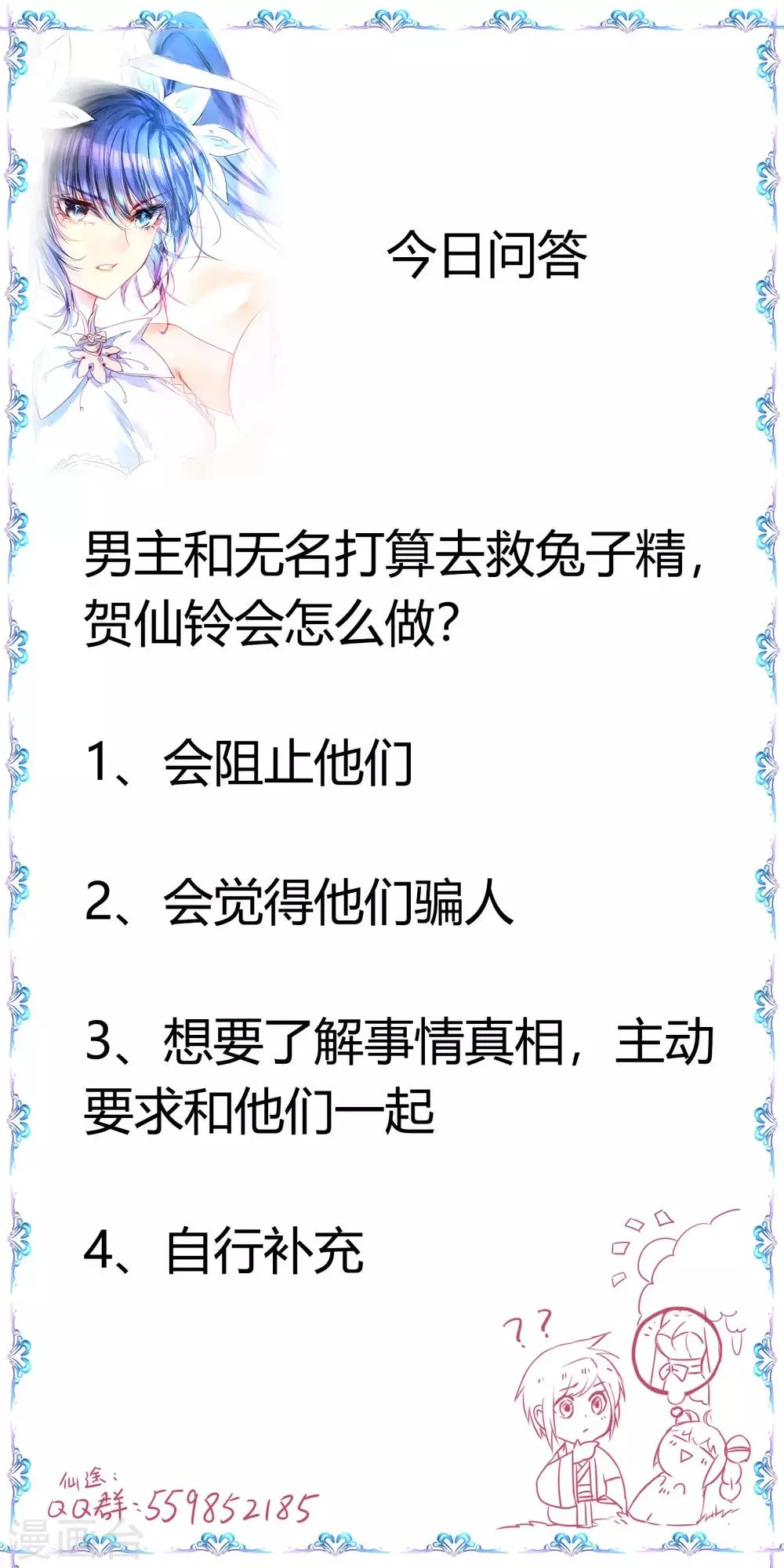 第87话 鹊桥新编 第25页