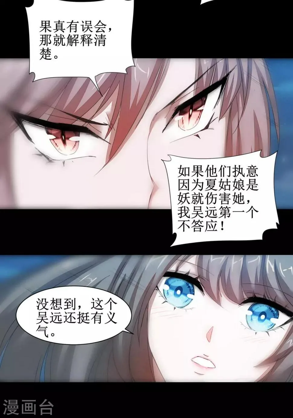 第88话 雨中情事 第2页