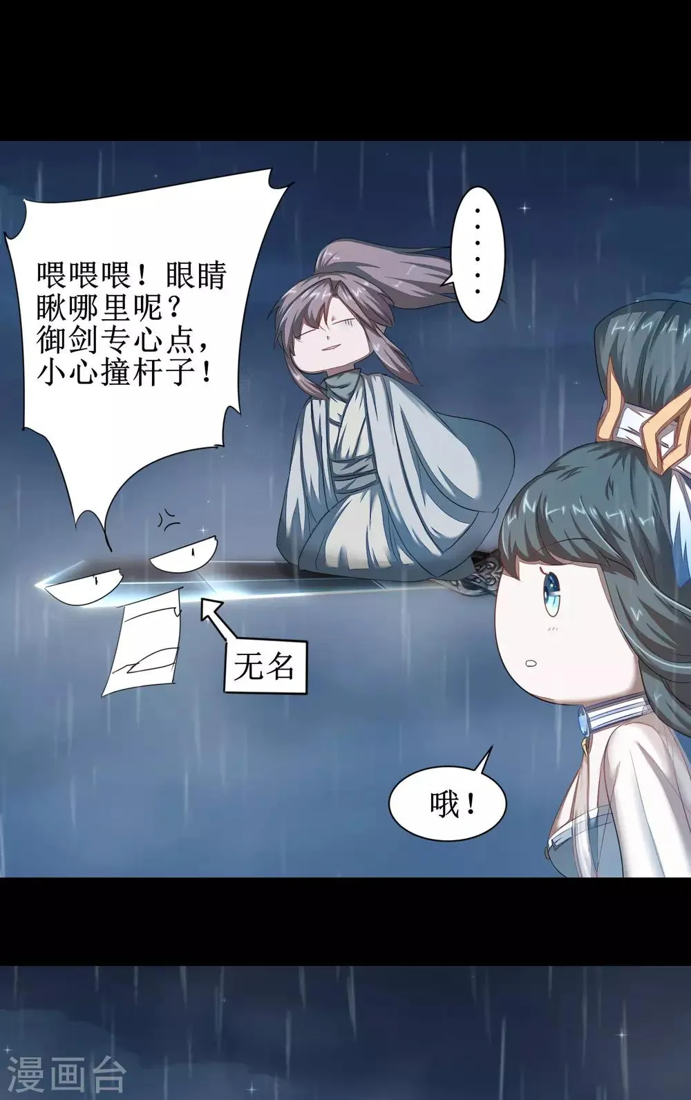第88话 雨中情事 第3页