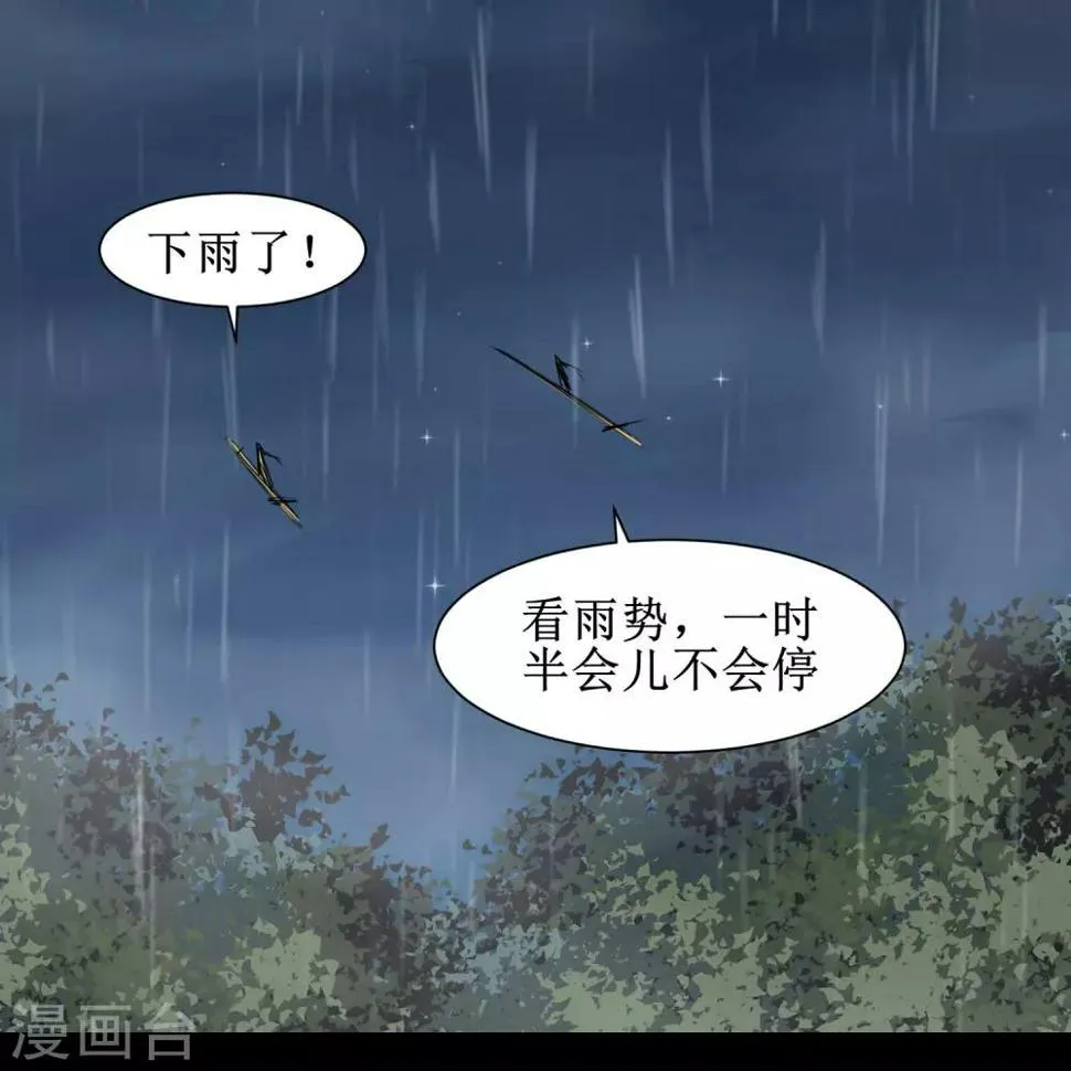 第88话 雨中情事 第4页