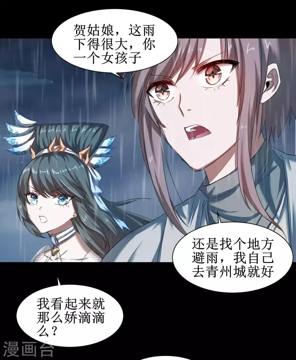 第88话 雨中情事 第5页