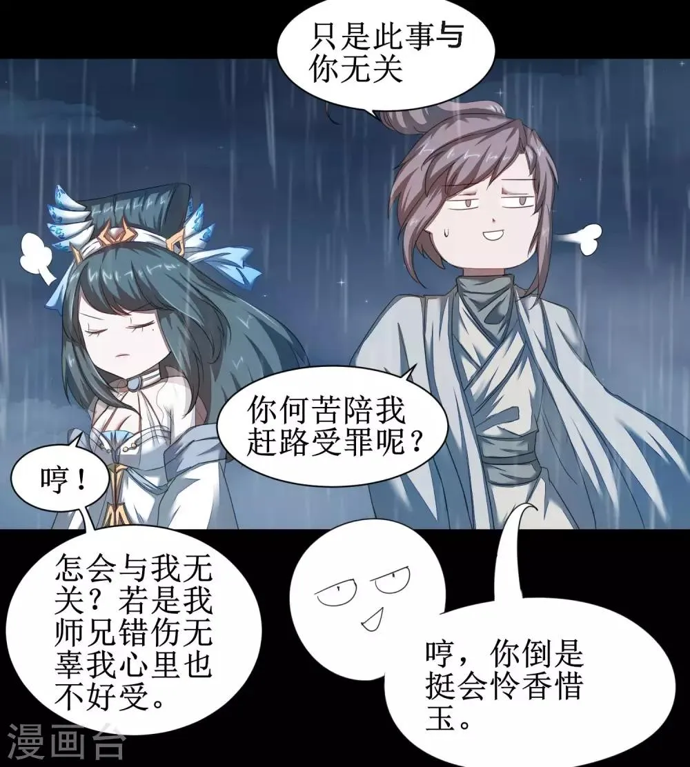 第88话 雨中情事 第6页