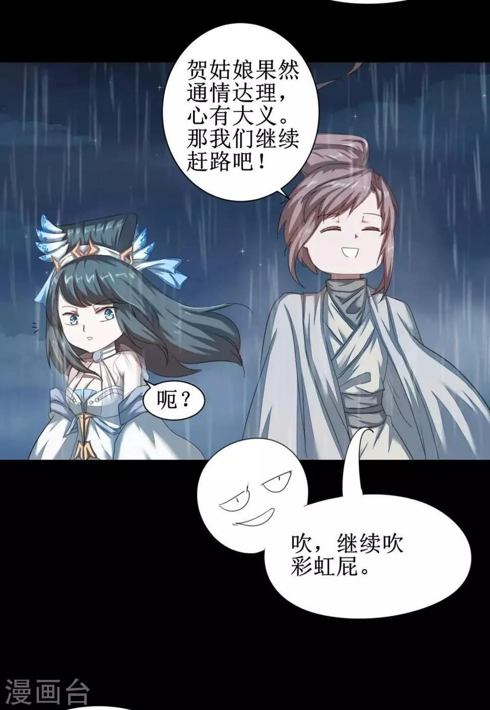 第88话 雨中情事 第7页
