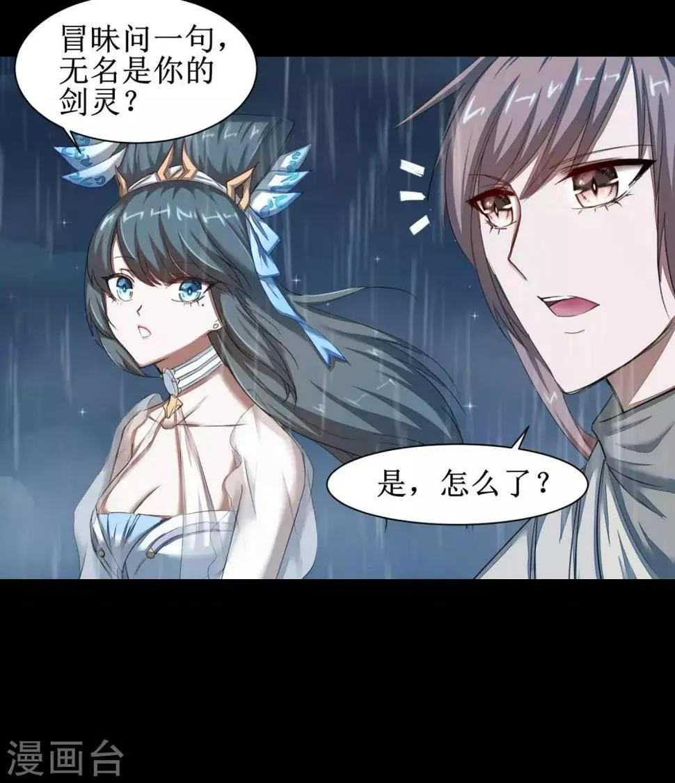 第88话 雨中情事 第8页