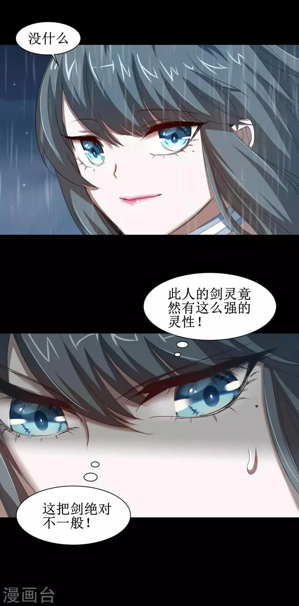 第88话 雨中情事 第9页