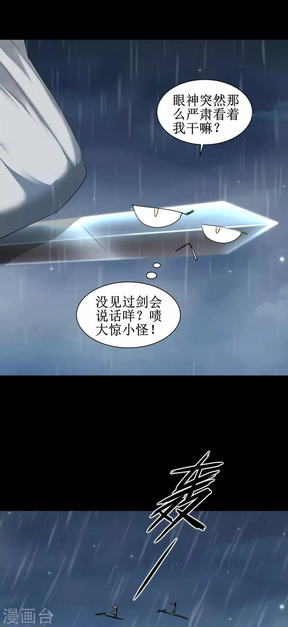 第88话 雨中情事 第10页