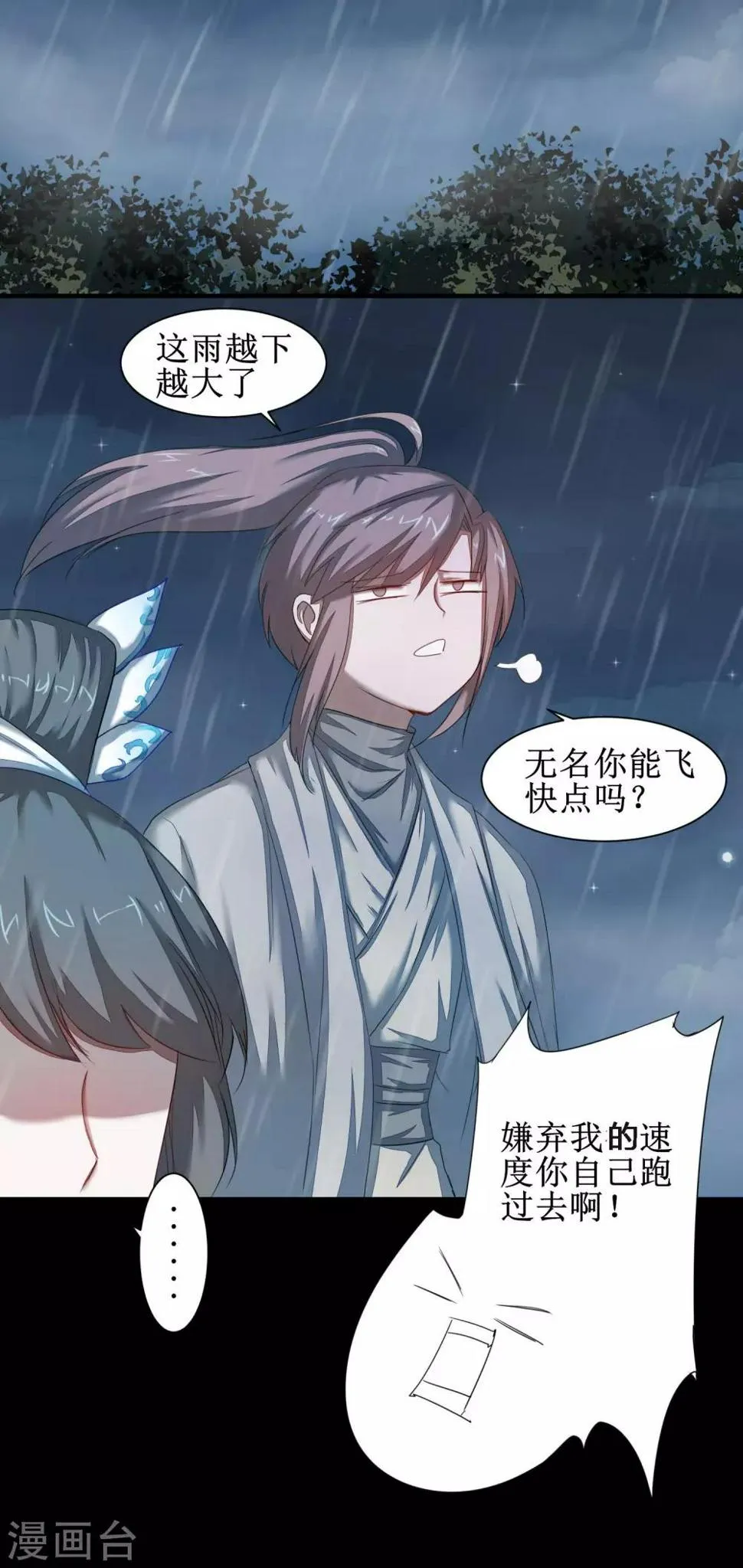 第88话 雨中情事 第11页