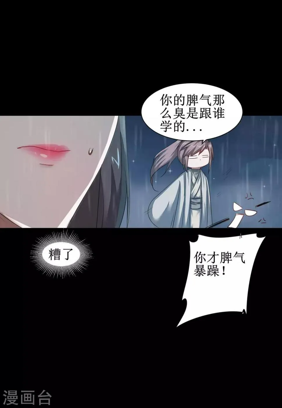 第88话 雨中情事 第12页