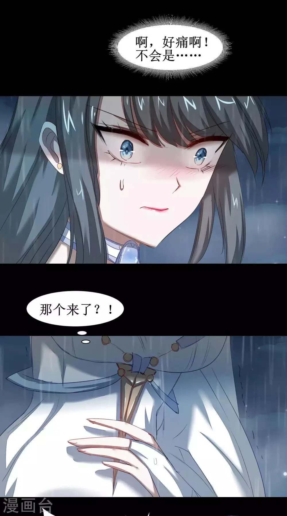 第88话 雨中情事 第13页