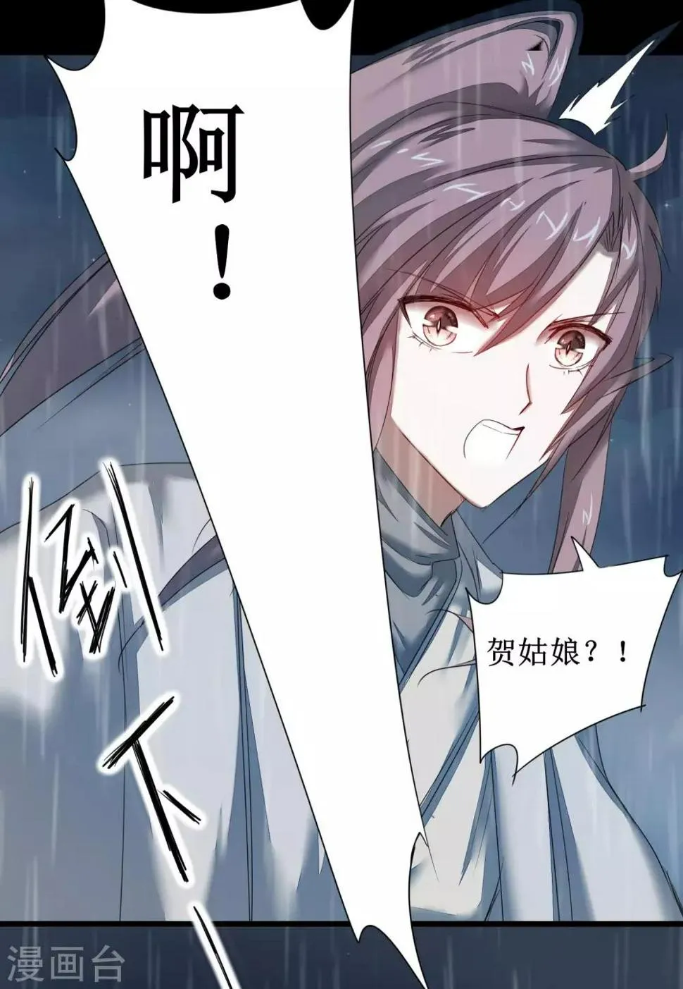 第88话 雨中情事 第14页