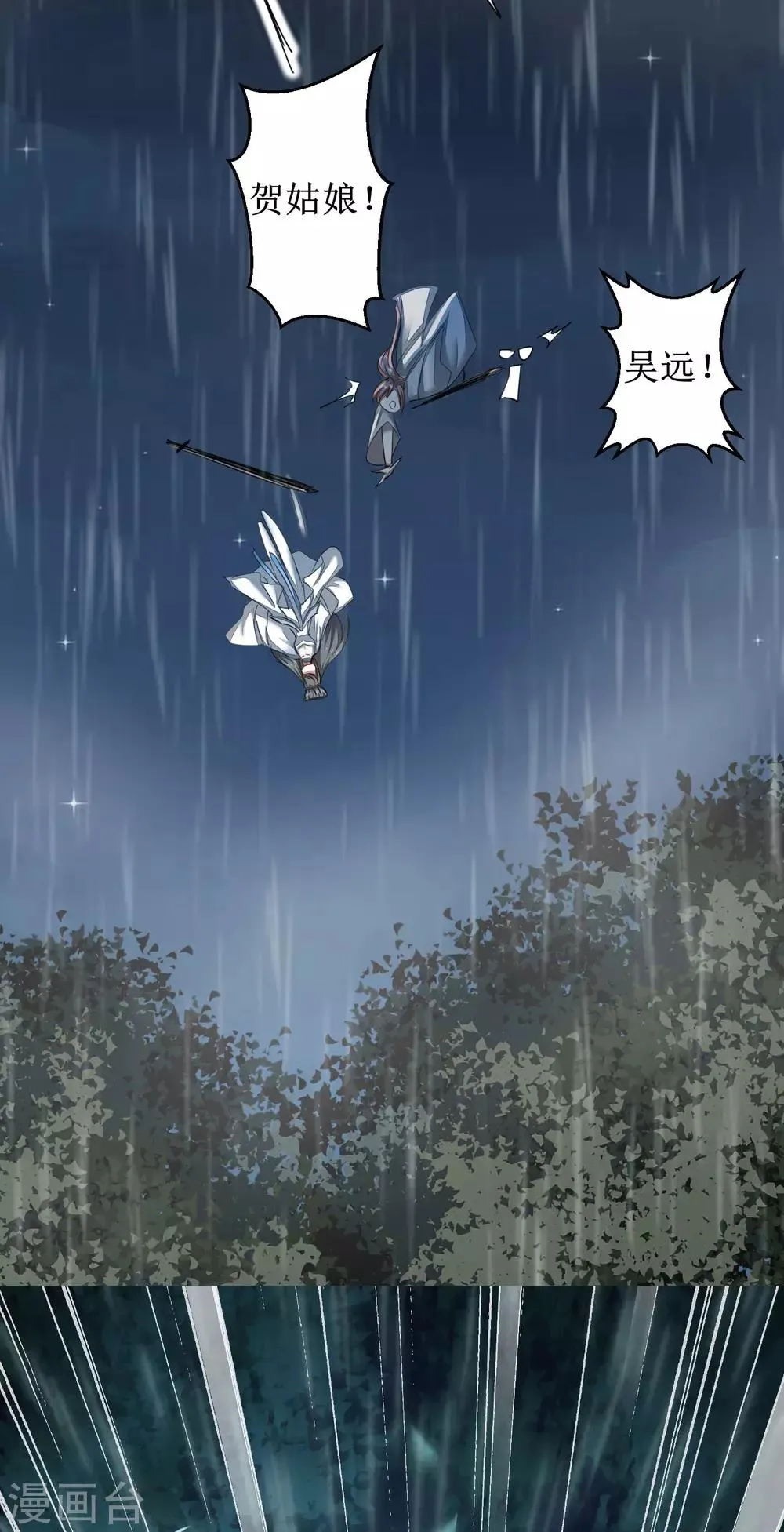 第88话 雨中情事 第15页