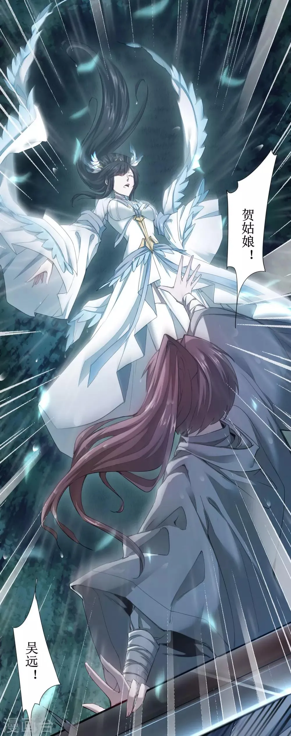 第88话 雨中情事 第16页