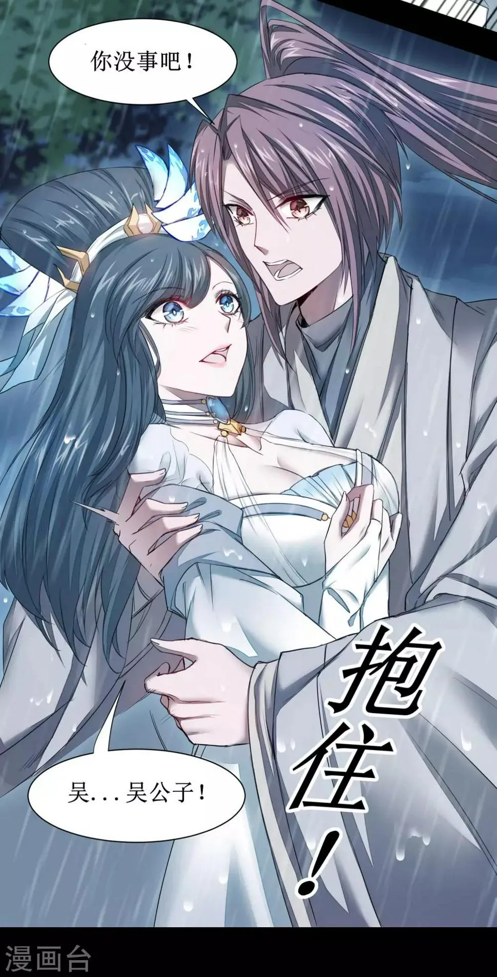 第88话 雨中情事 第18页