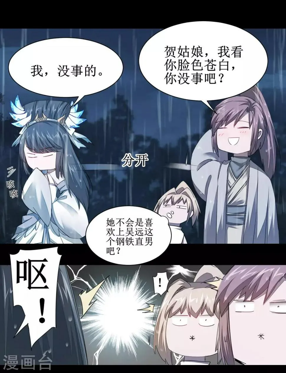 第88话 雨中情事 第21页