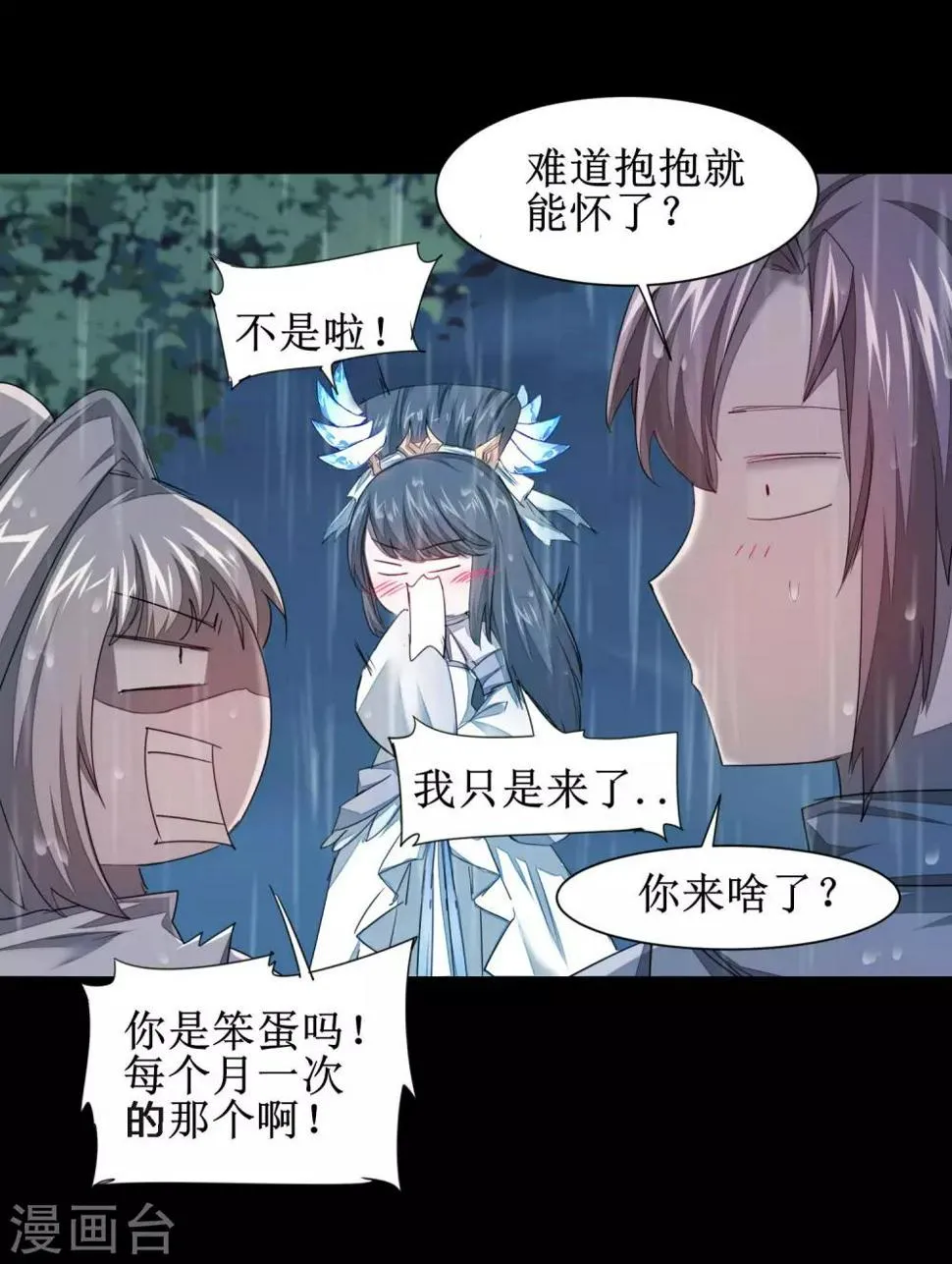 第88话 雨中情事 第22页