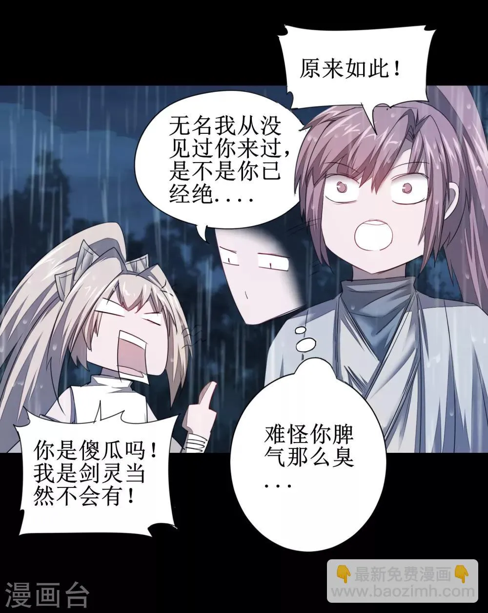 第88话 雨中情事 第23页