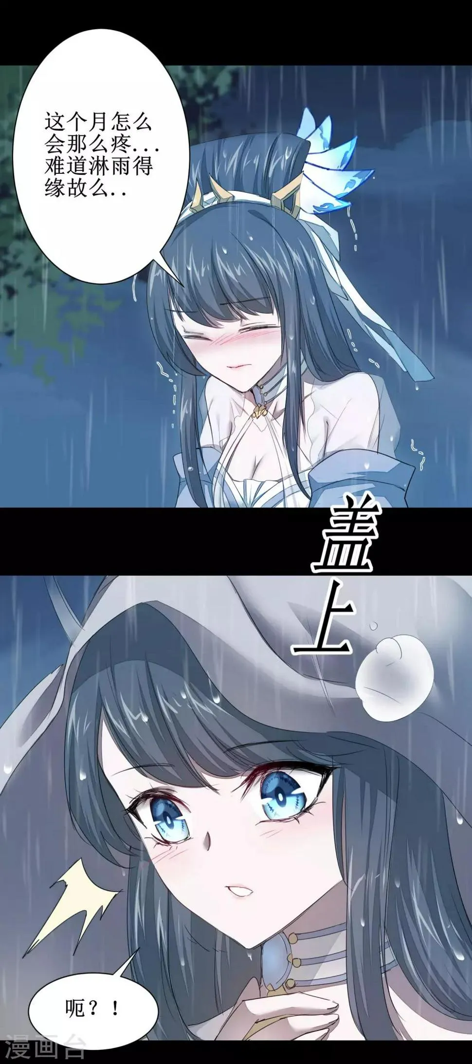 第88话 雨中情事 第24页