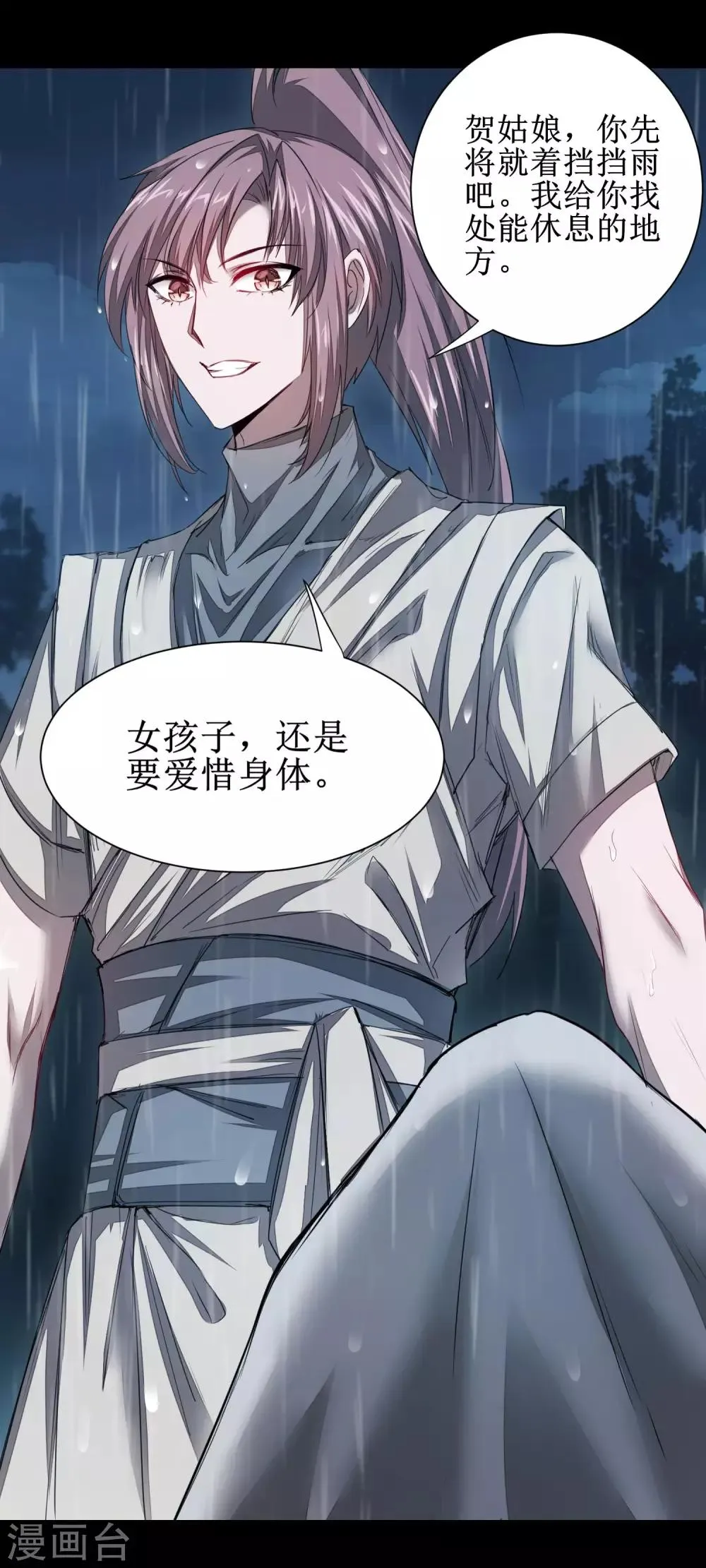 第88话 雨中情事 第25页