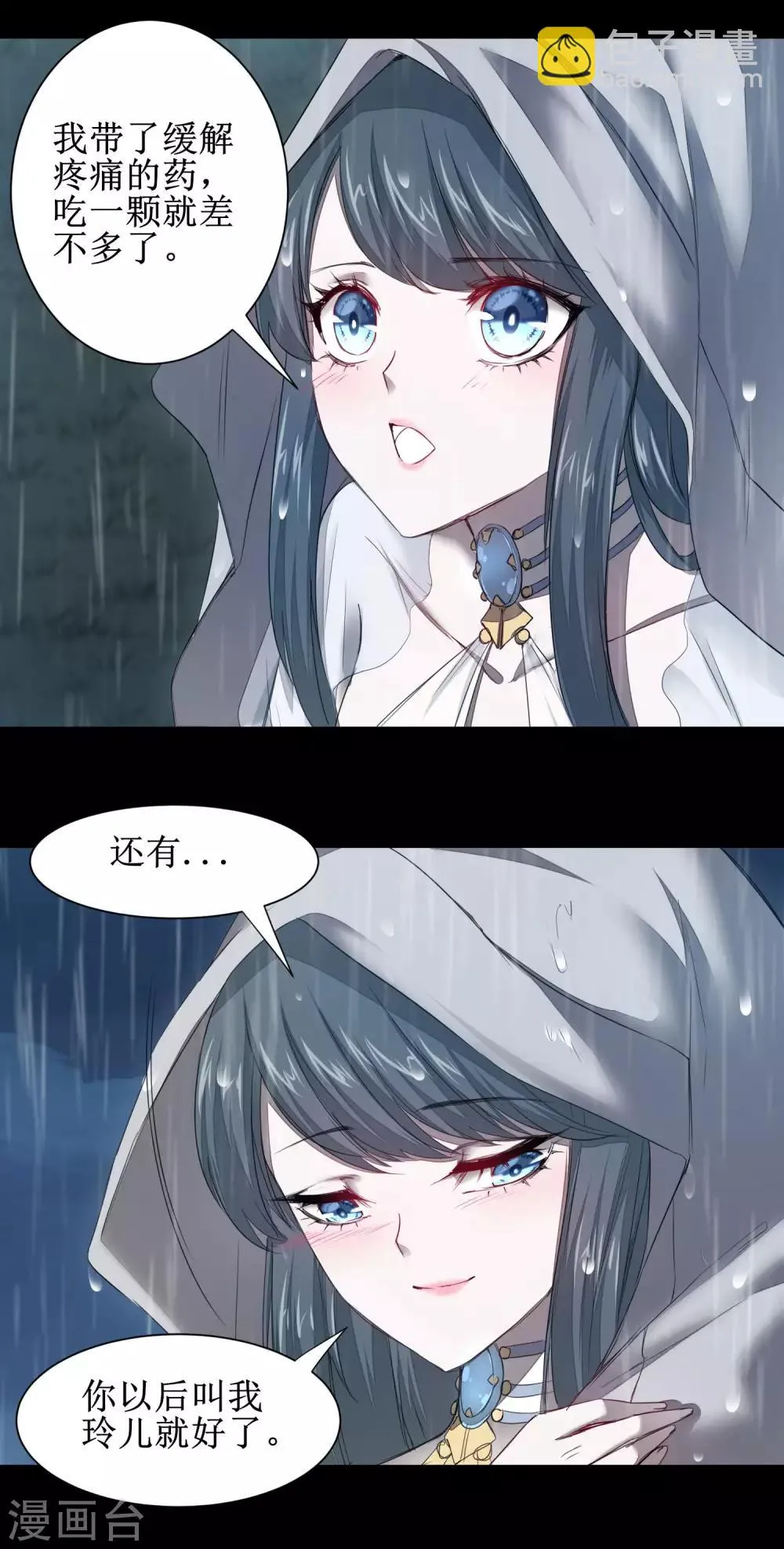 第88话 雨中情事 第26页
