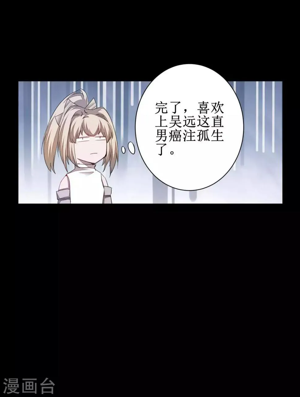第88话 雨中情事 第27页
