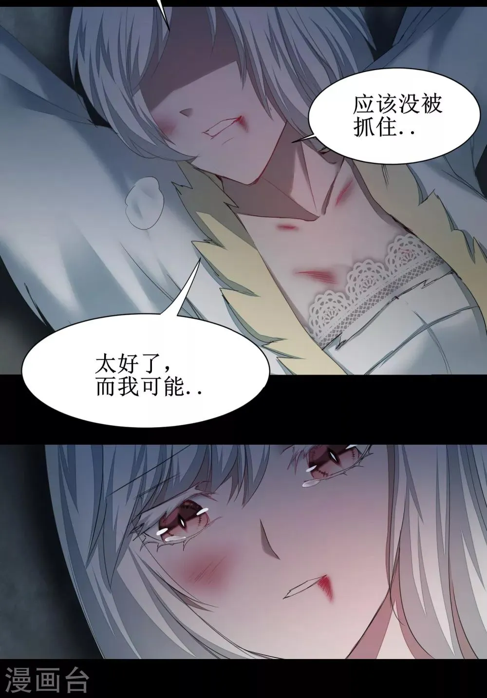 第89话 可怜兔兔 第3页