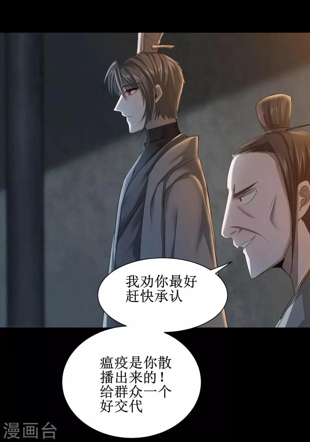 第89话 可怜兔兔 第6页