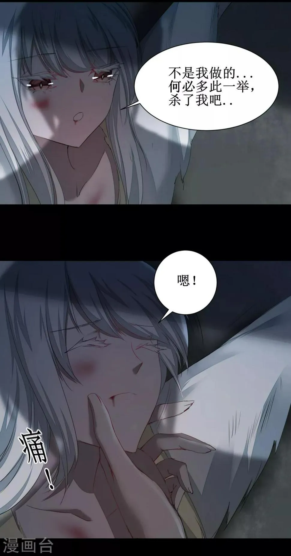 第89话 可怜兔兔 第7页