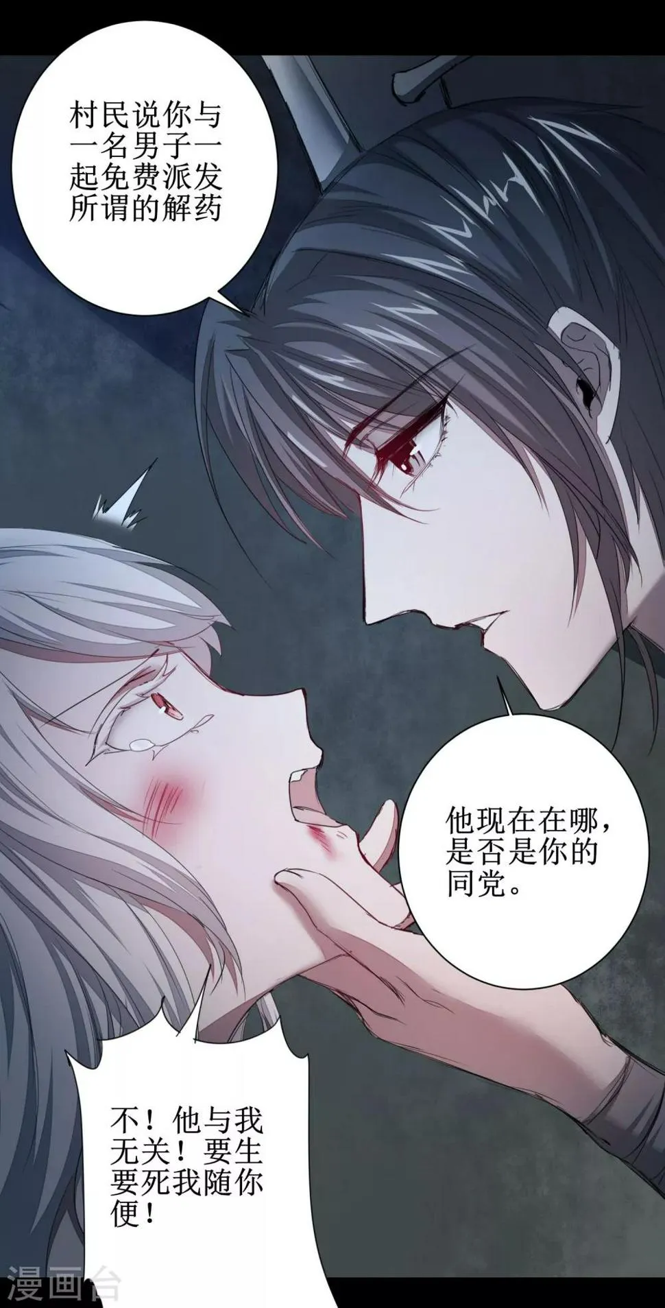 第89话 可怜兔兔 第8页