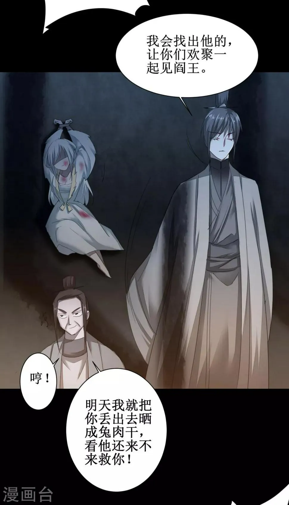 第89话 可怜兔兔 第9页