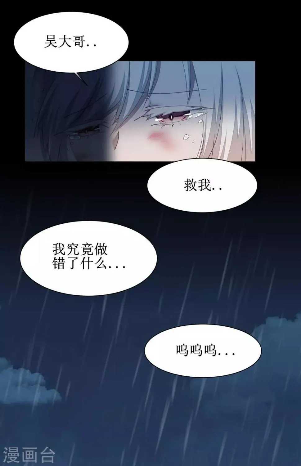 第89话 可怜兔兔 第12页