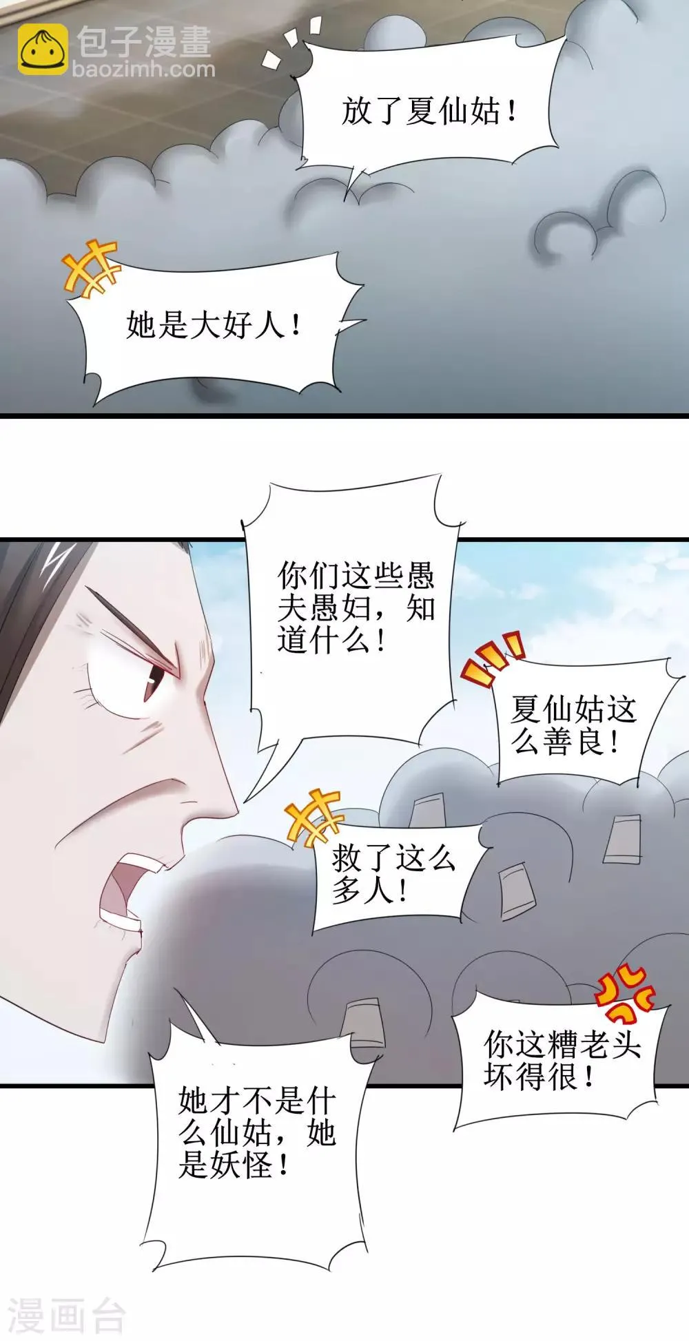 第89话 可怜兔兔 第16页