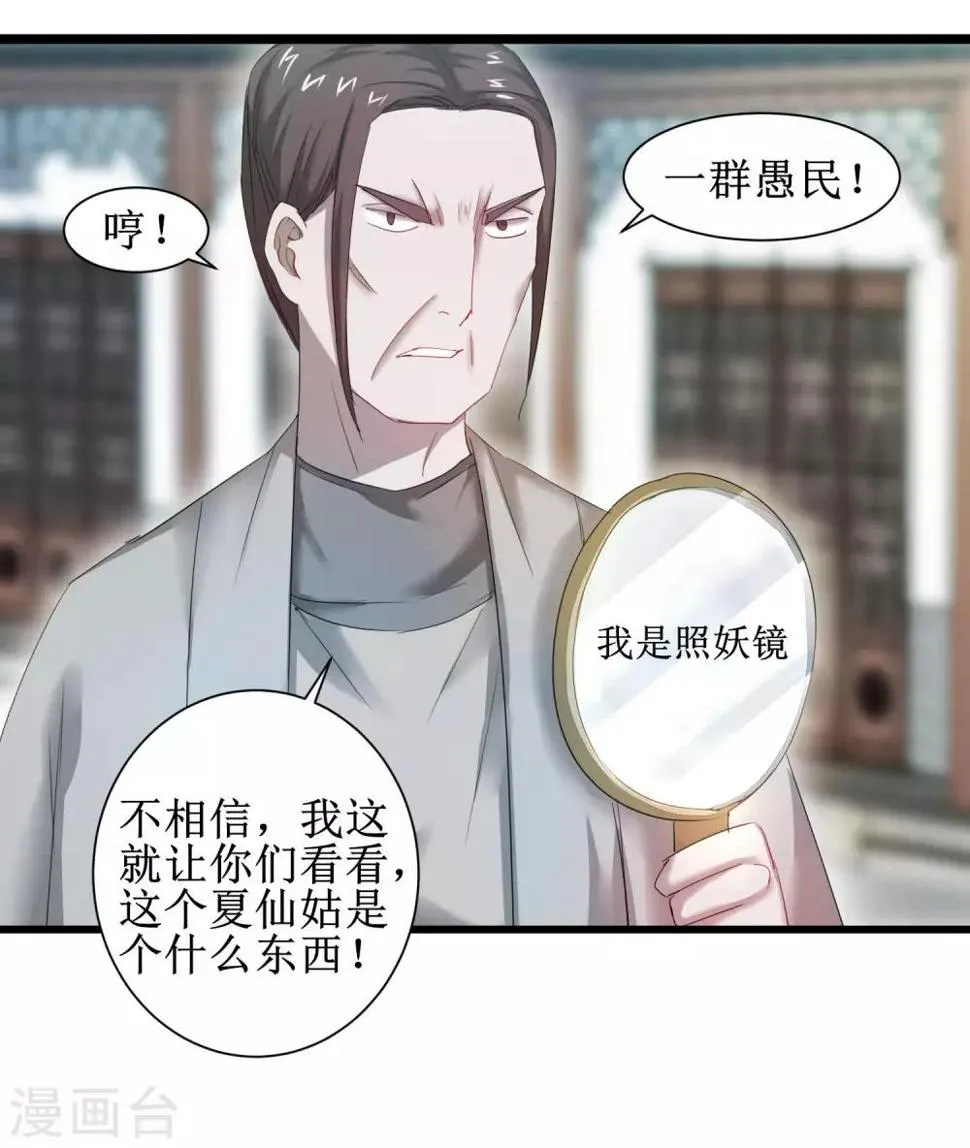 第89话 可怜兔兔 第17页