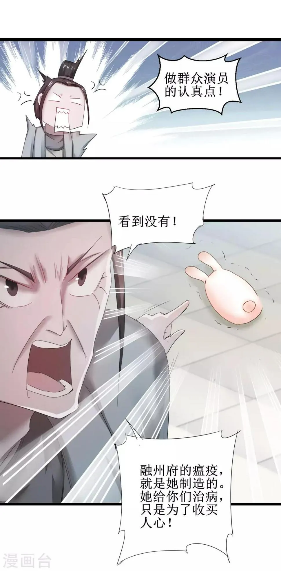 第89话 可怜兔兔 第20页