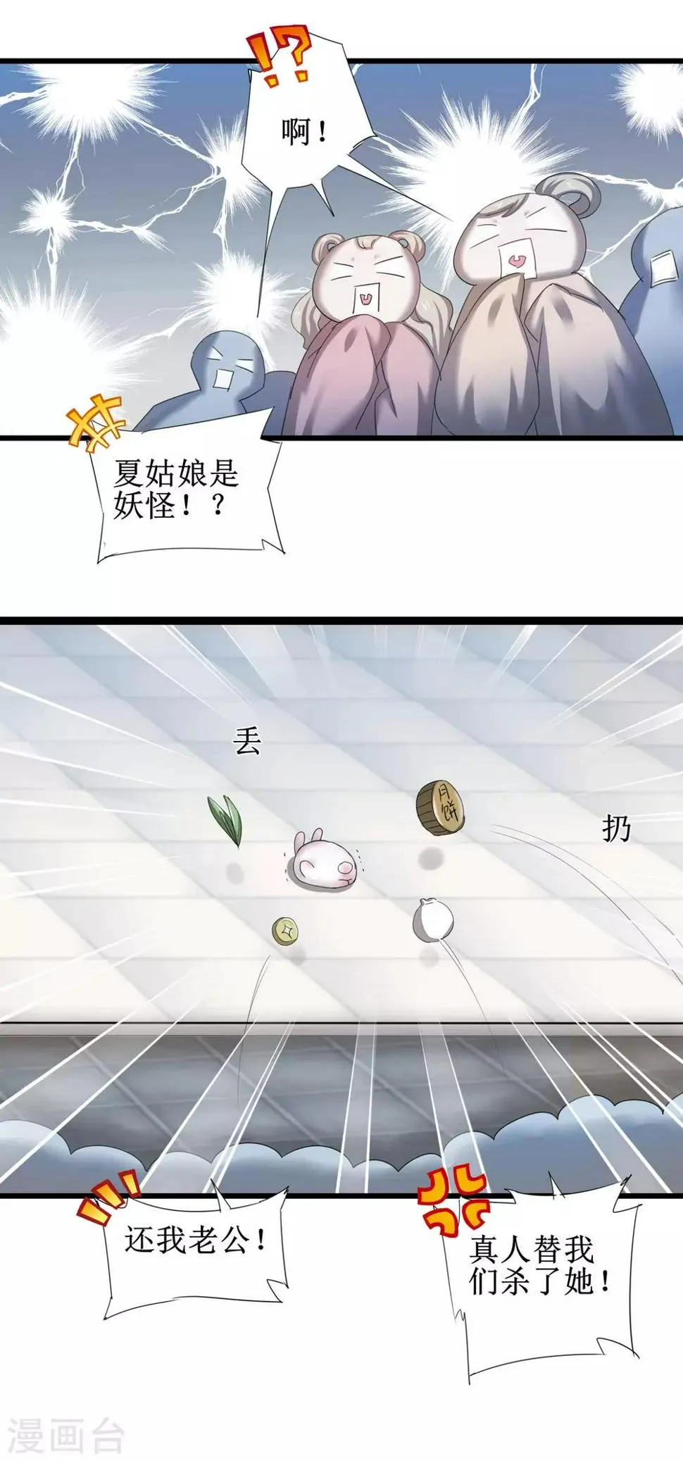 第89话 可怜兔兔 第21页