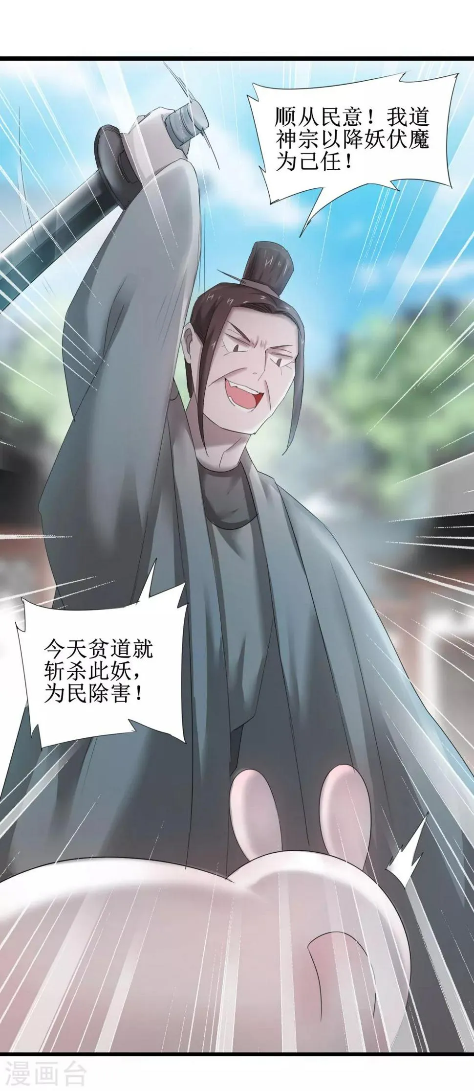 第89话 可怜兔兔 第22页