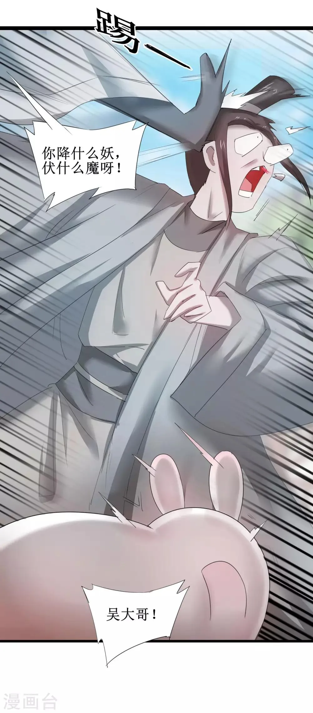 第89话 可怜兔兔 第23页