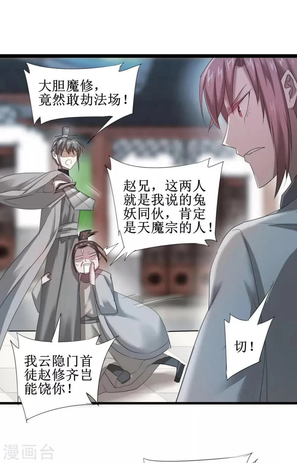 第89话 可怜兔兔 第24页