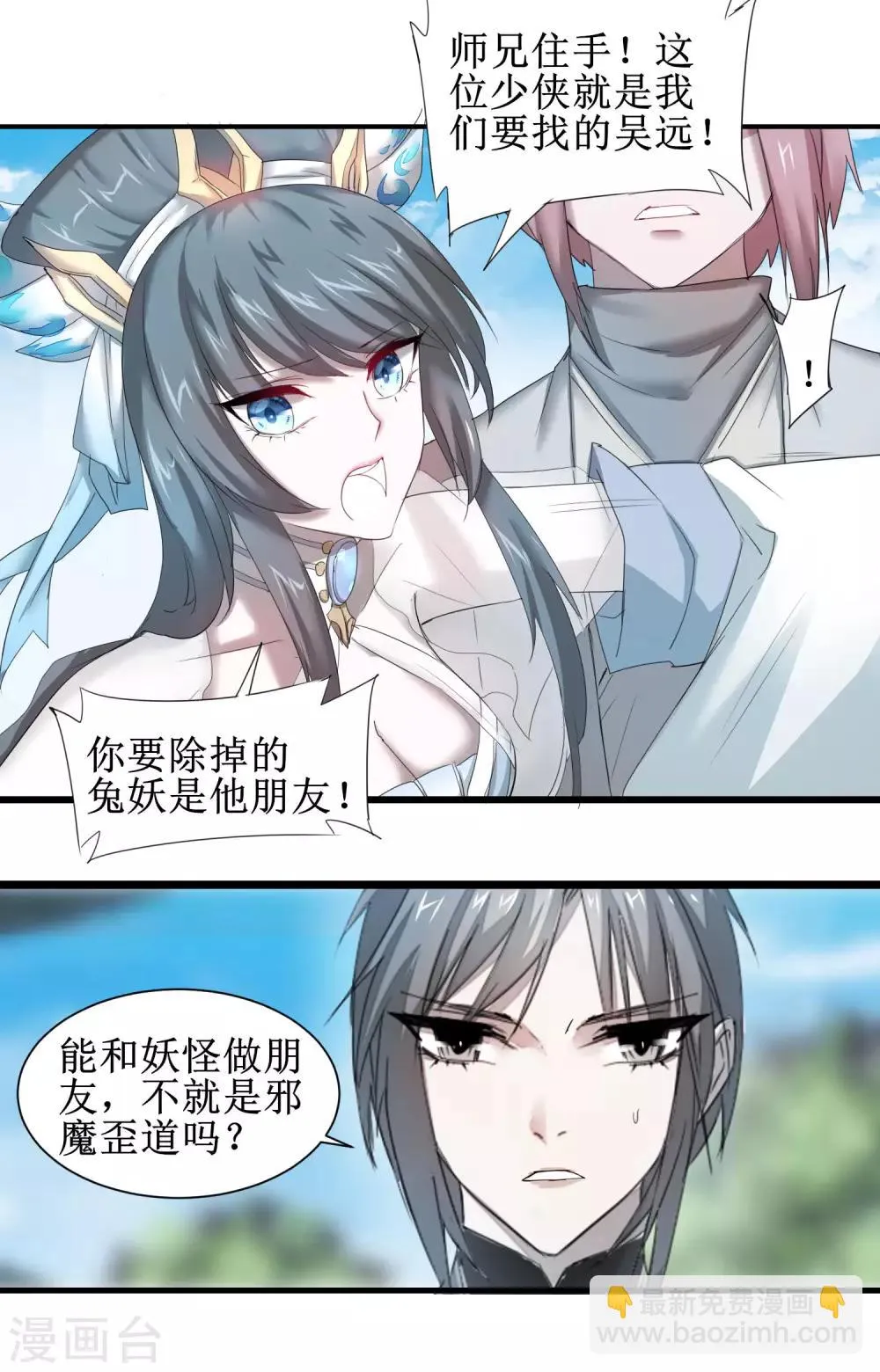 第89话 可怜兔兔 第25页