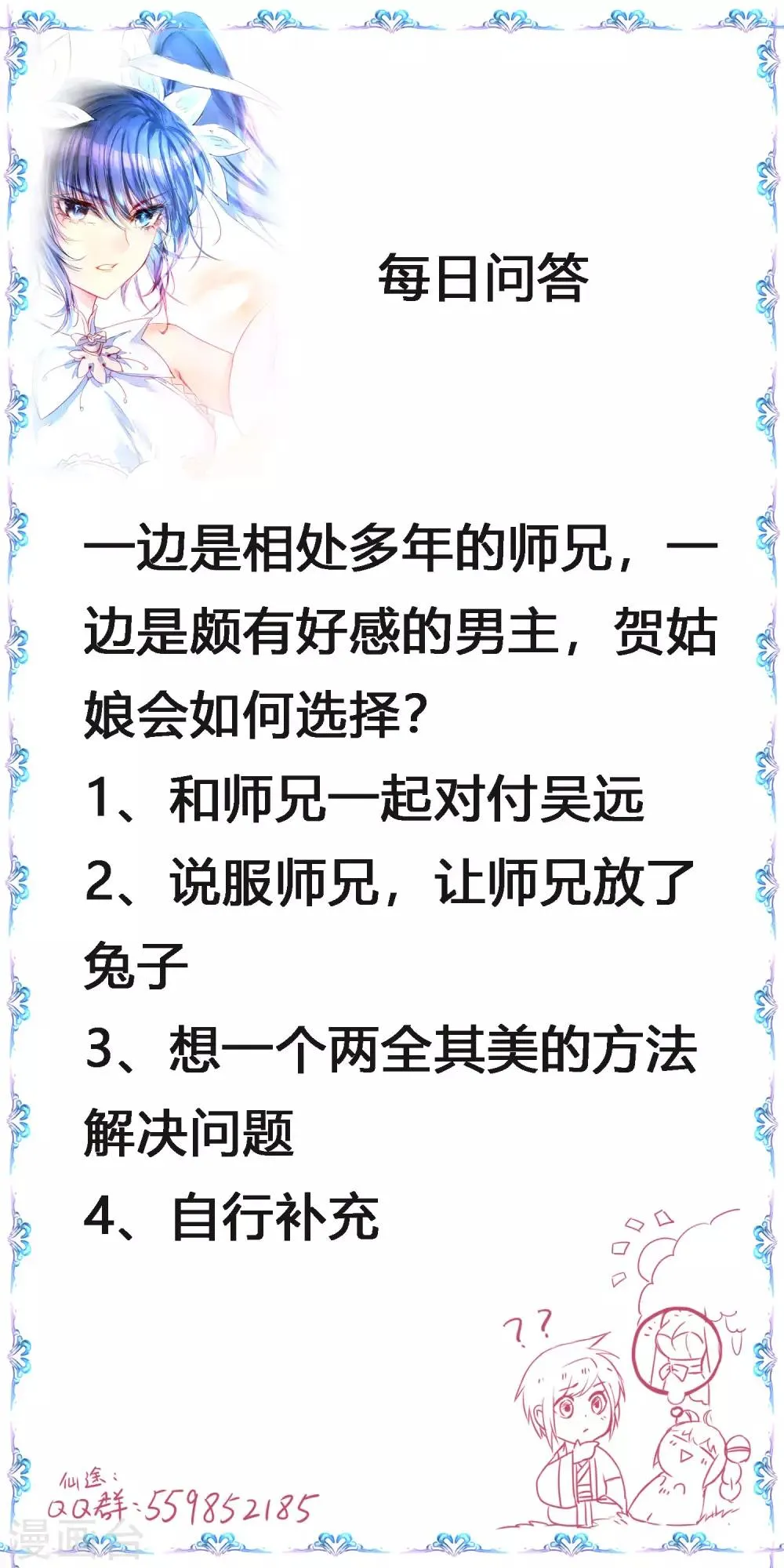 第89话 可怜兔兔 第26页