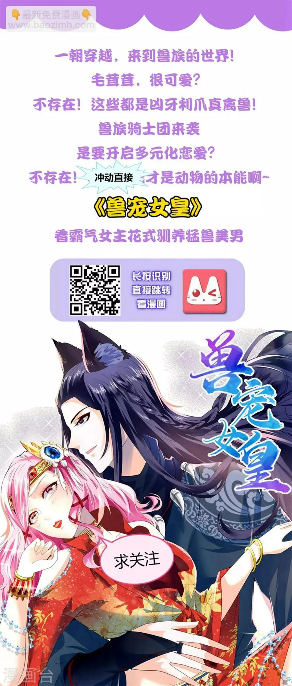 第89话 可怜兔兔 第27页