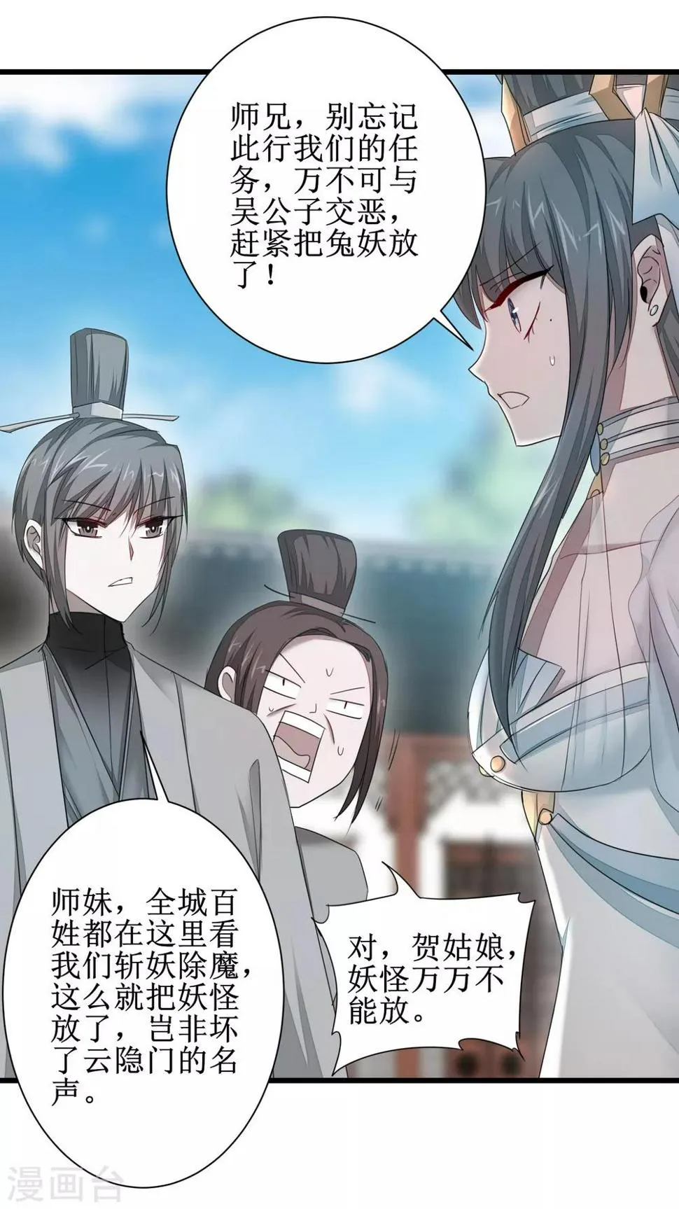 第90话 有人作妖 第2页