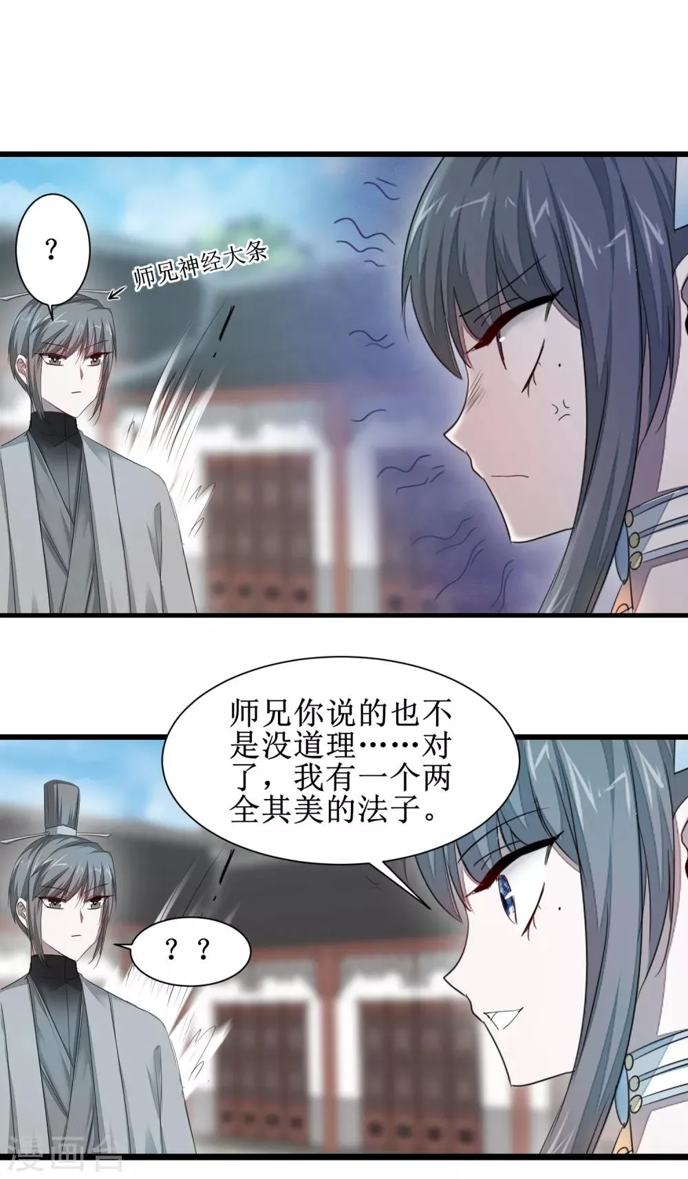 第90话 有人作妖 第3页