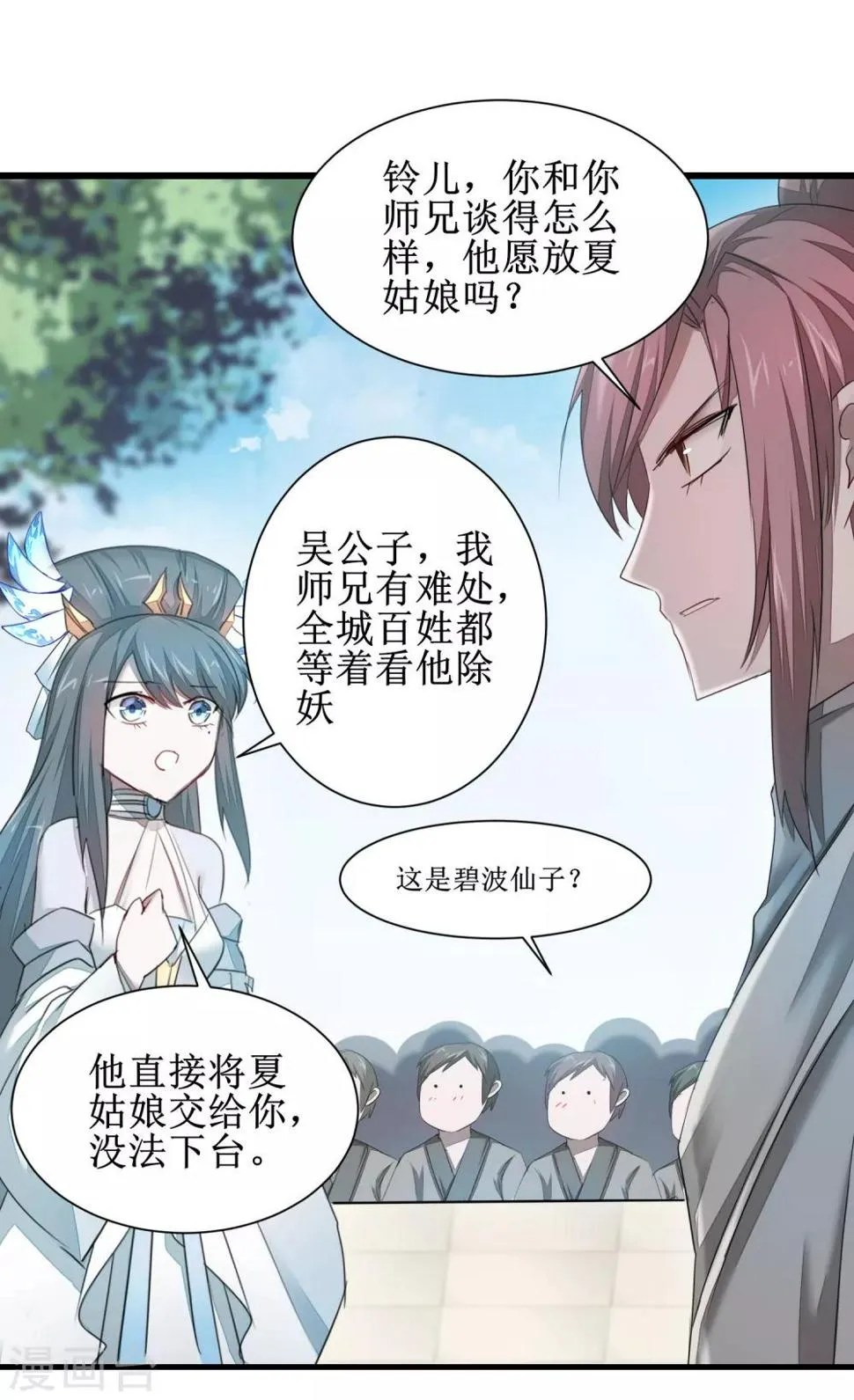 第90话 有人作妖 第4页