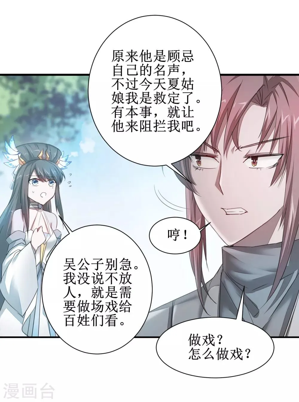 第90话 有人作妖 第5页