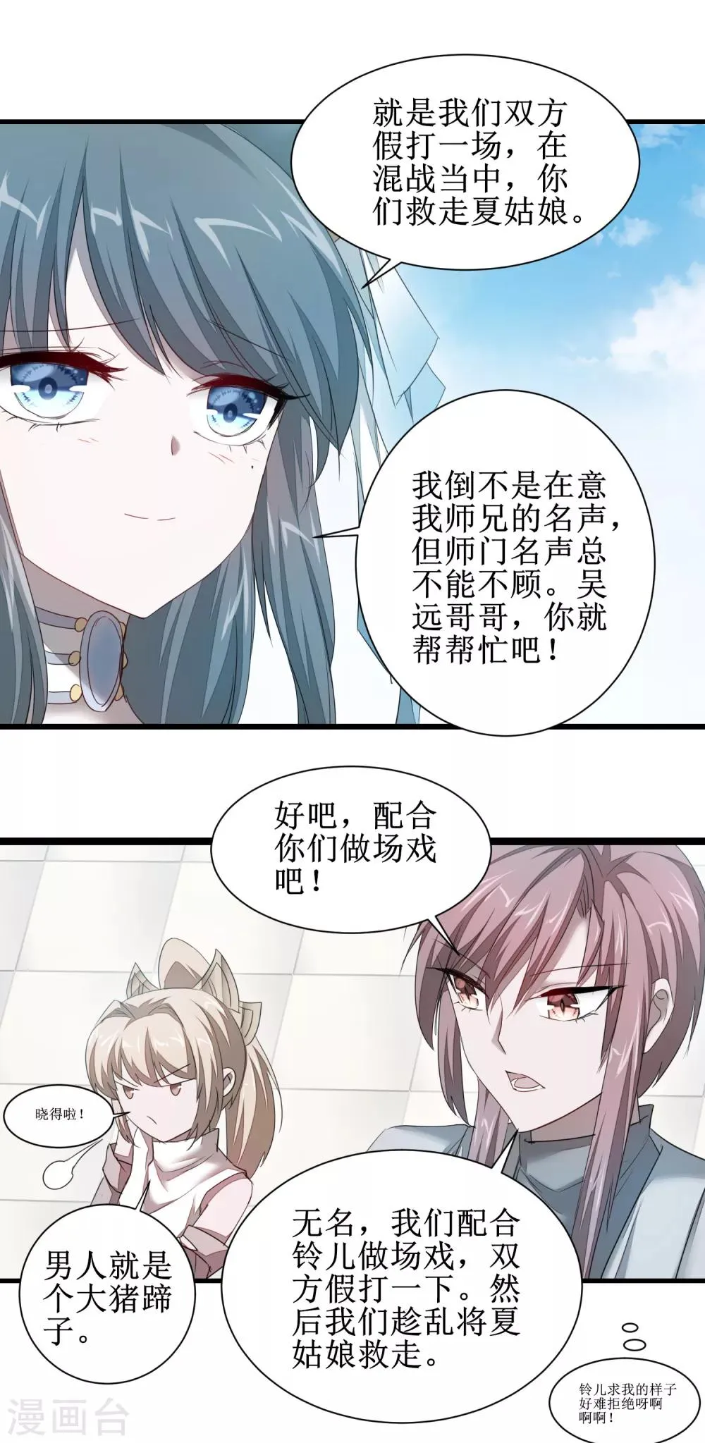 第90话 有人作妖 第6页